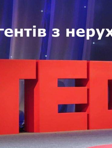 лекцій TED, лекций TED