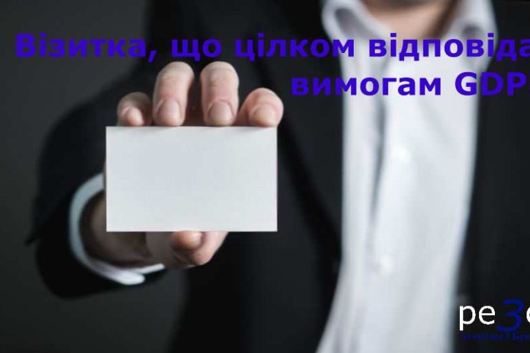 GDPR, требования GDPR
