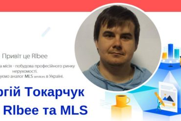 Про найактивнішу українську MLS-спільноту, Rlbee та особливості впровадження мультилістингу