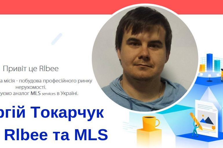 Про найактивнішу українську MLS-спільноту, Rlbee та особливості впровадження мультилістингу