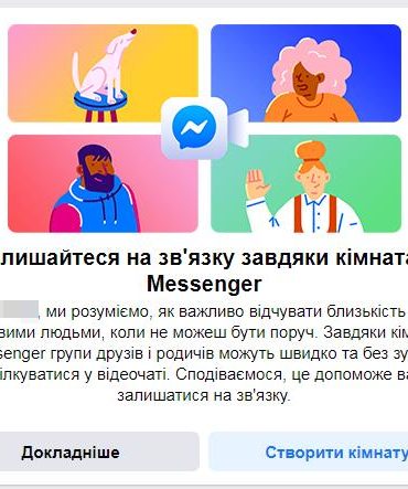 Що таке кімната у Фейсбуці