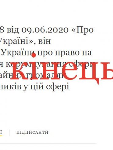 Петиція проти 3618 не зібрала потрібну кількість підписів.
