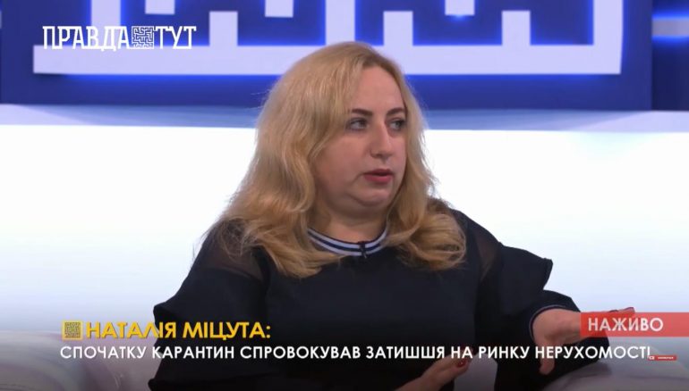 Наталія Міцута про ринок нерухомості в Україні. Етер на ПравдаТут LIVE