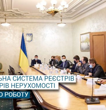 система реєстрів та кадастрів нерухомості