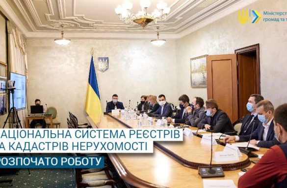 система реєстрів та кадастрів нерухомості