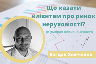 ринок нерухомості 2020 в Україні, ринок недвижимости 2020 в Украине