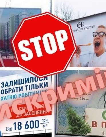 дискримінаційна реклама, дискриминационная реклама