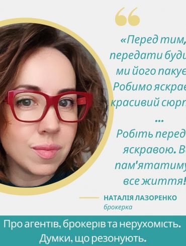Брокерка Наталія Лазоренко
